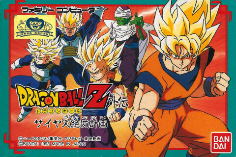 Dragon Ball Z Gaiden: Saiya-jin Zetsumetsu Keikaku
