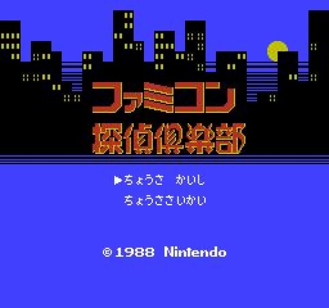 Famicom Tantei Club: Kieta Kōkeisha Ícone de jogo