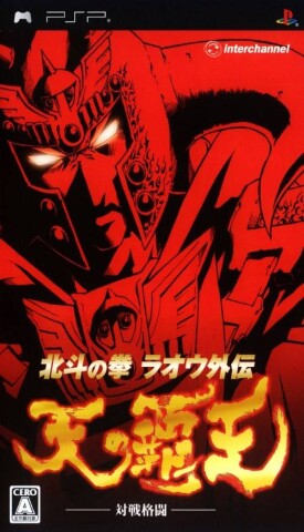 Hokuto no Ken : Raoh Gaiden - Ten no Haou