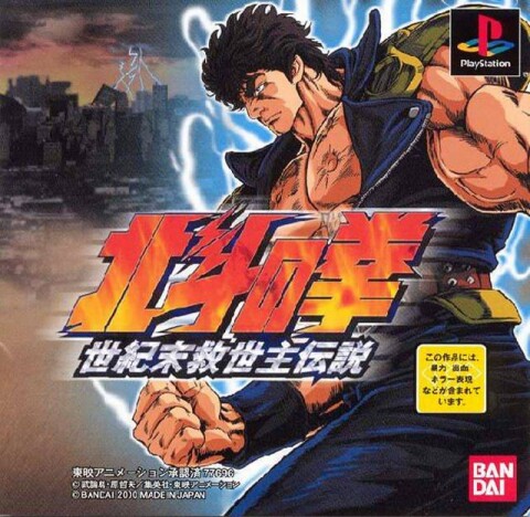 Fist of The North Star: Legend of The Savior