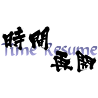 Time Resume logo