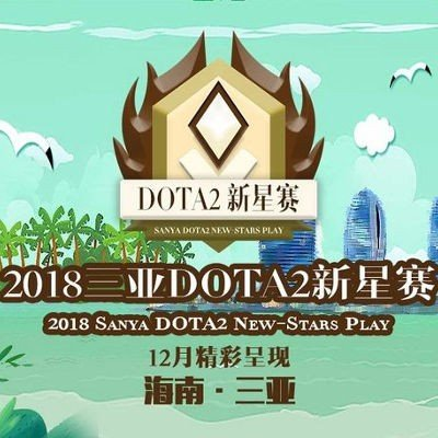 2018 Sanya DOTA2 New Stars Play [Sanya] Tournament Logo